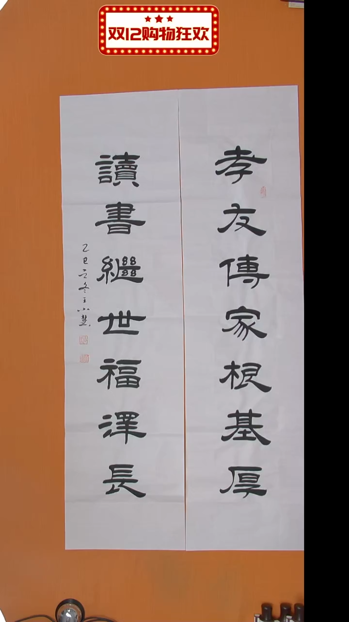 书法王老师精美作品138*34