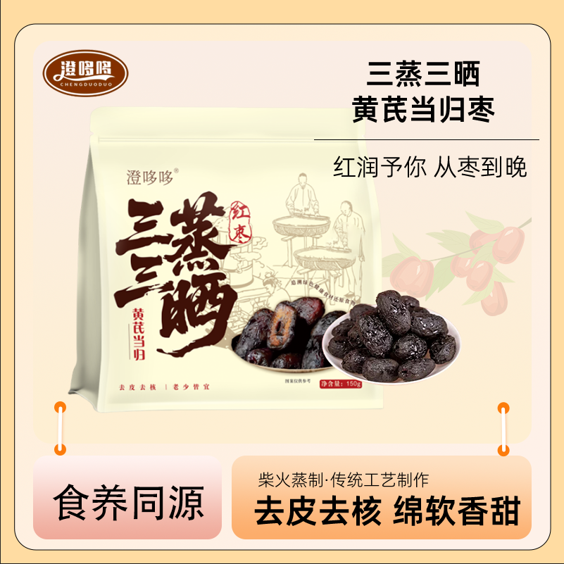 澄哆哆贵妃枣 | 三蒸九制工艺  | 老少皆宜150g/袋 A