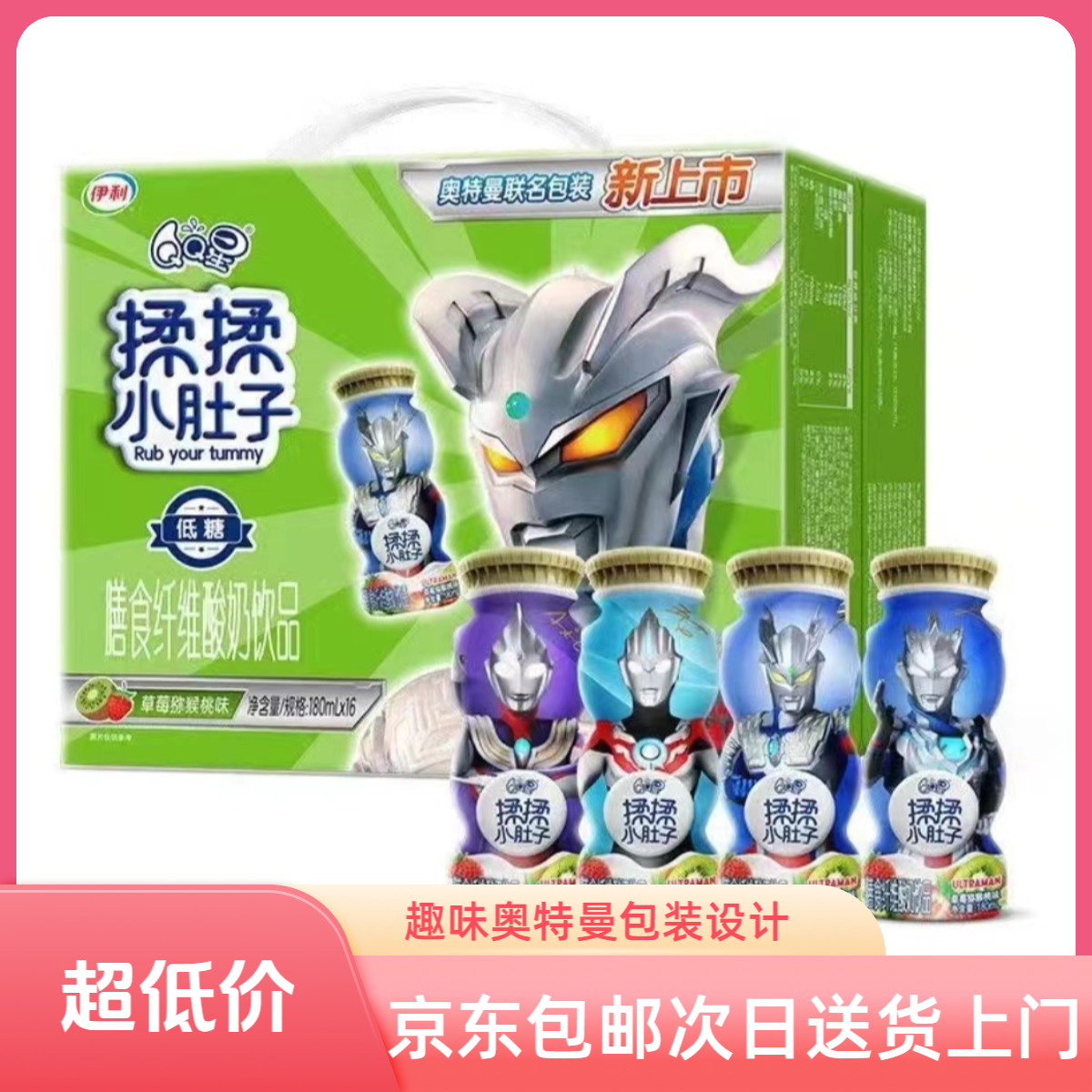 【1月产】伊利揉揉小肚子草莓猕猴桃酸奶饮品180ml*16瓶