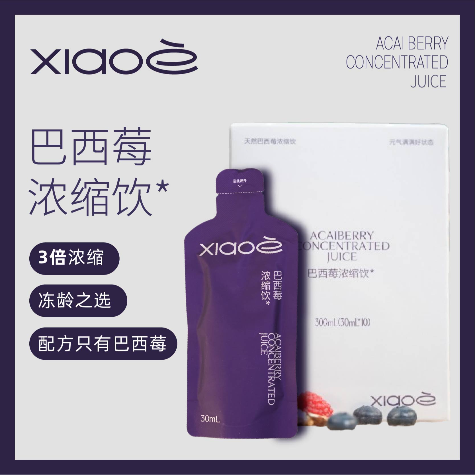 【9盒装】巴西莓浓缩饮花青素膳食纤维浓缩0脂0蔗糖果蔬冲饮新品