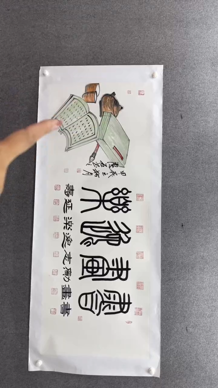 书法谈玉平180*70书画逸乐小霞