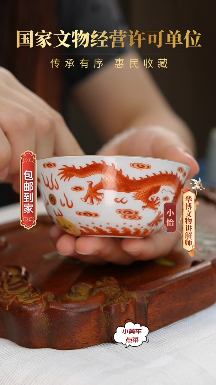 清杯8830矾红彩龙纹卧足杯