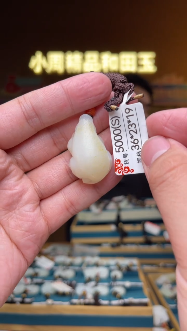 【闪购商品】和田玉吊坠未镶嵌S