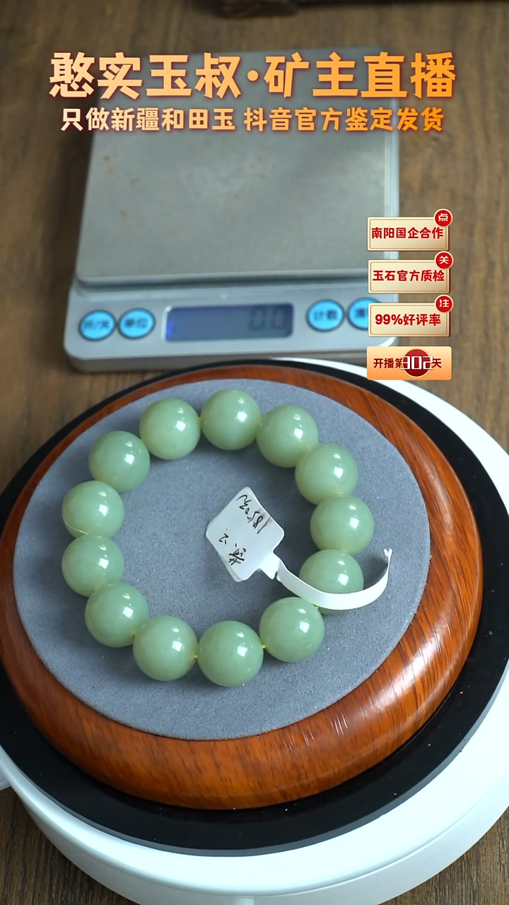 未镶嵌手串和田玉卡16 圆珠 82.3g