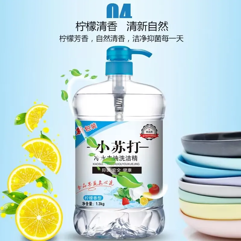 洗洁精家庭装家用洗碗冷水厨房伤手大桶清洁剂瓶装小苏打清洗清洗