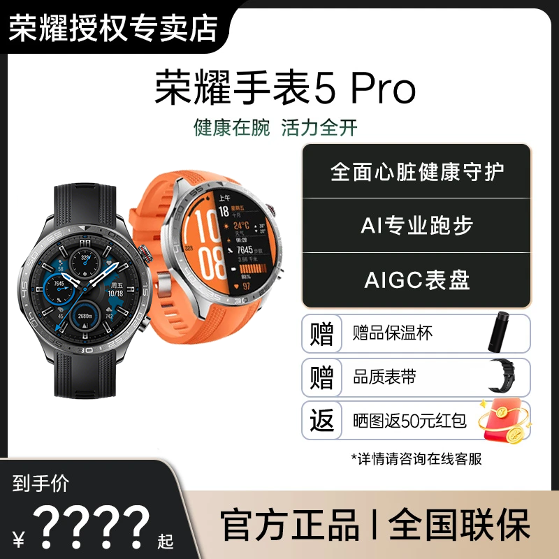 【新品预约】HONOR/荣耀手表5 Pro 智能手表 eSIM超长续航