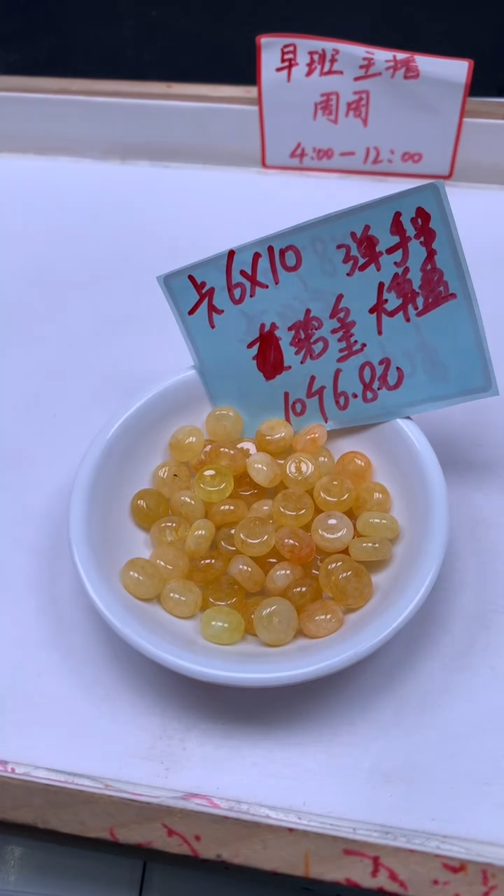 未镶嵌散珠碧玺E587 黄碧玺大算盘（深）10*6mm10颗6.8元