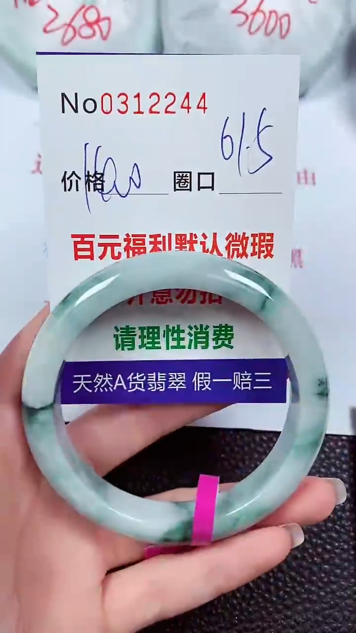【闪购商品】翡翠手镯未镶嵌00312244