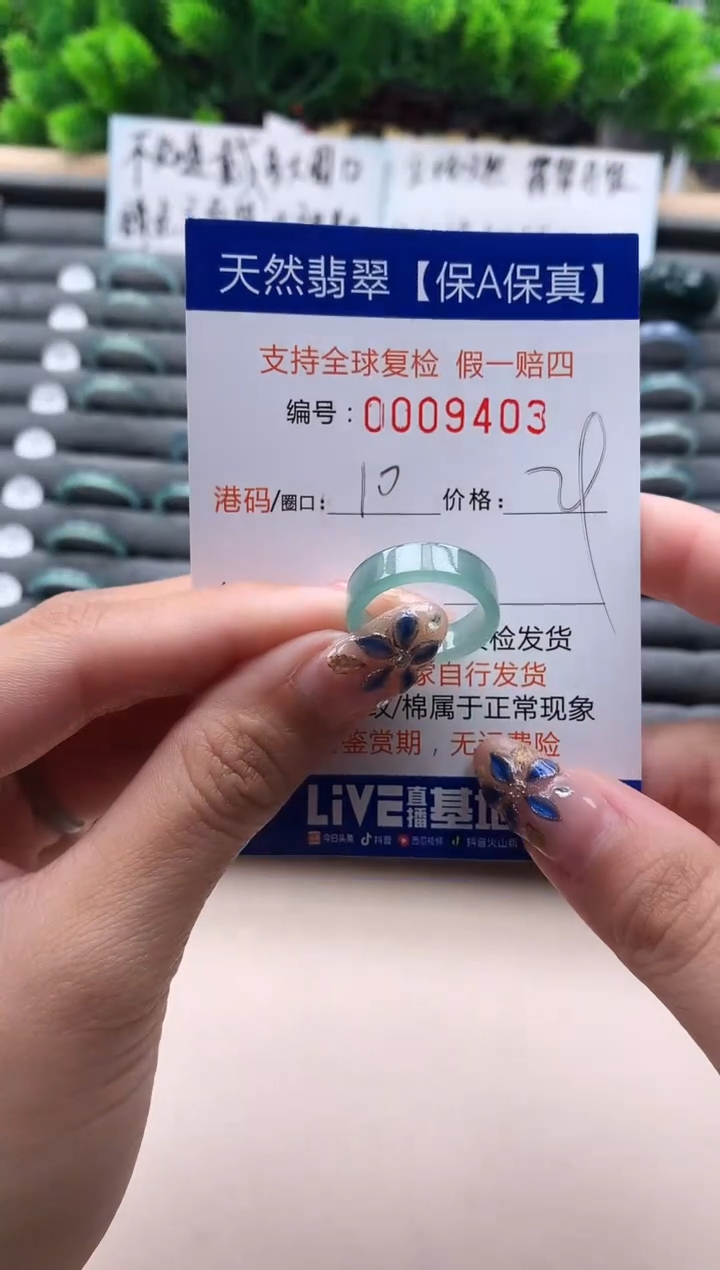 未镶嵌戒指翡翠9403