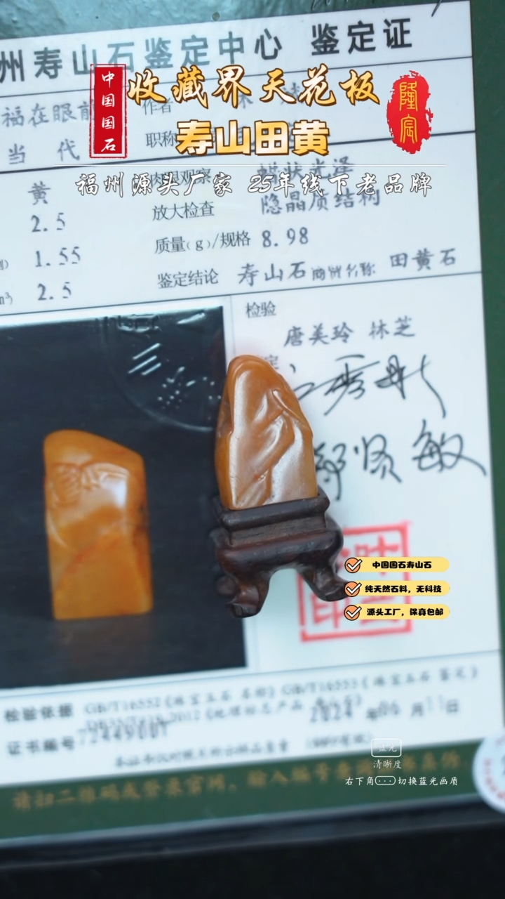 【闪购商品】田黄石寿山田黄石福在眼前（林斌）