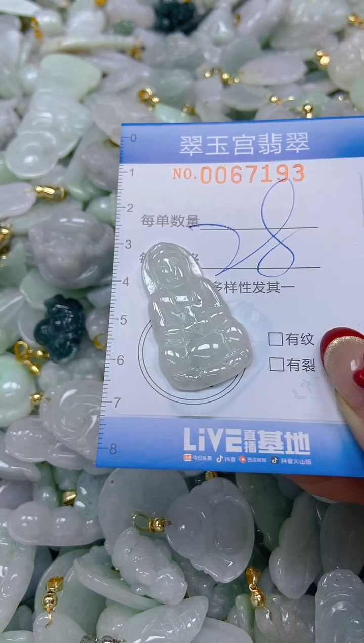 【闪购商品】翡翠颈饰未镶嵌闪购0067193