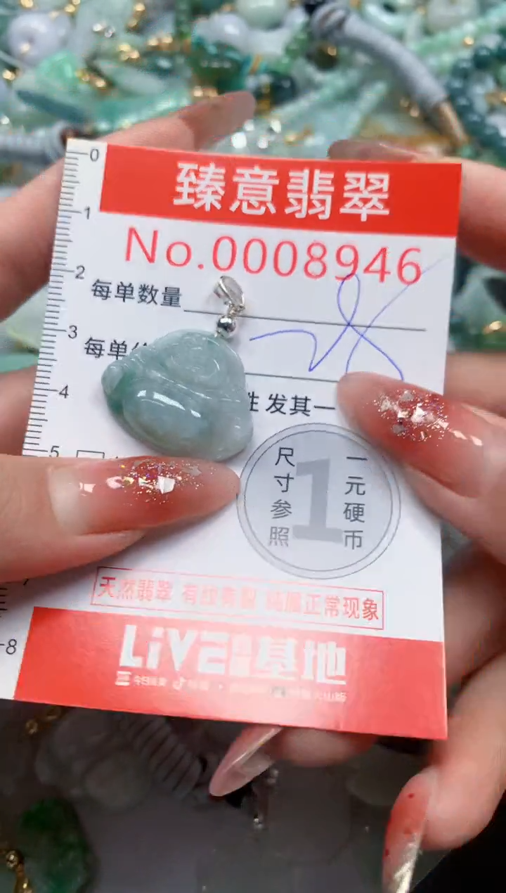 翡翠未镶嵌吊坠(不含链)8946