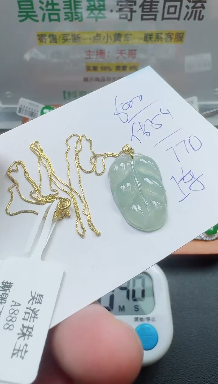 颈饰18K金镶嵌翡翠寄售回流，不退不换