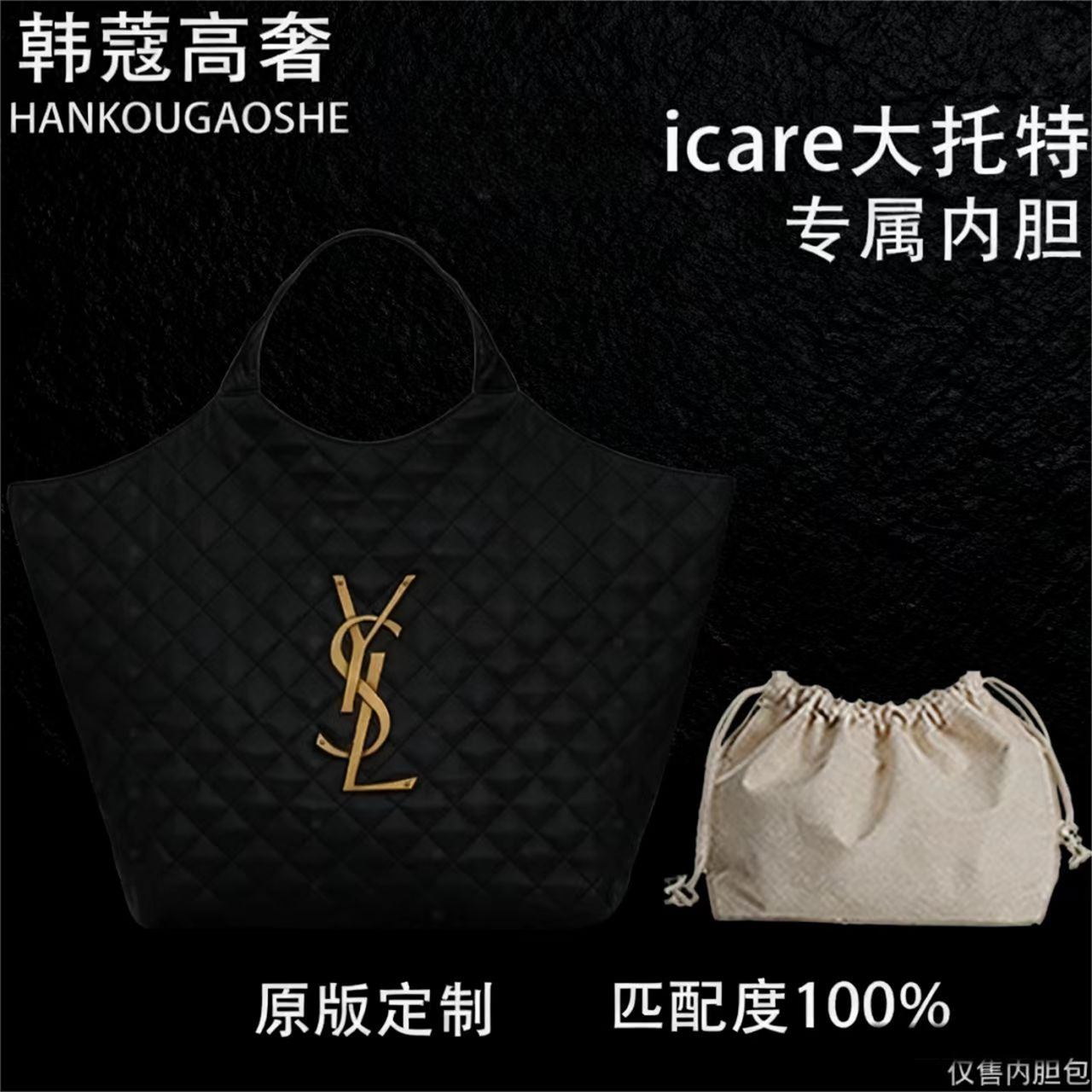 韩蔻高奢适用于43cm icare大托特内胆包内衬包收纳包A027