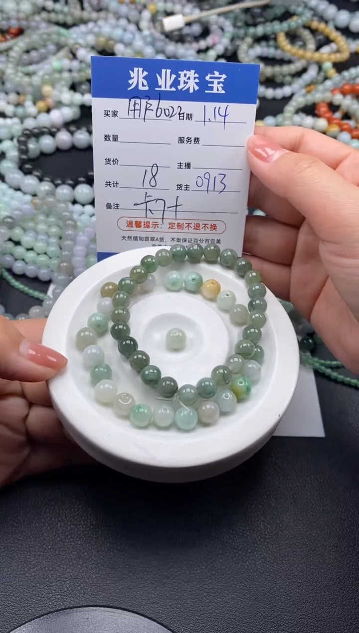 【闪购商品】翡翠散珠 用户602 /卡7（两条/18元）