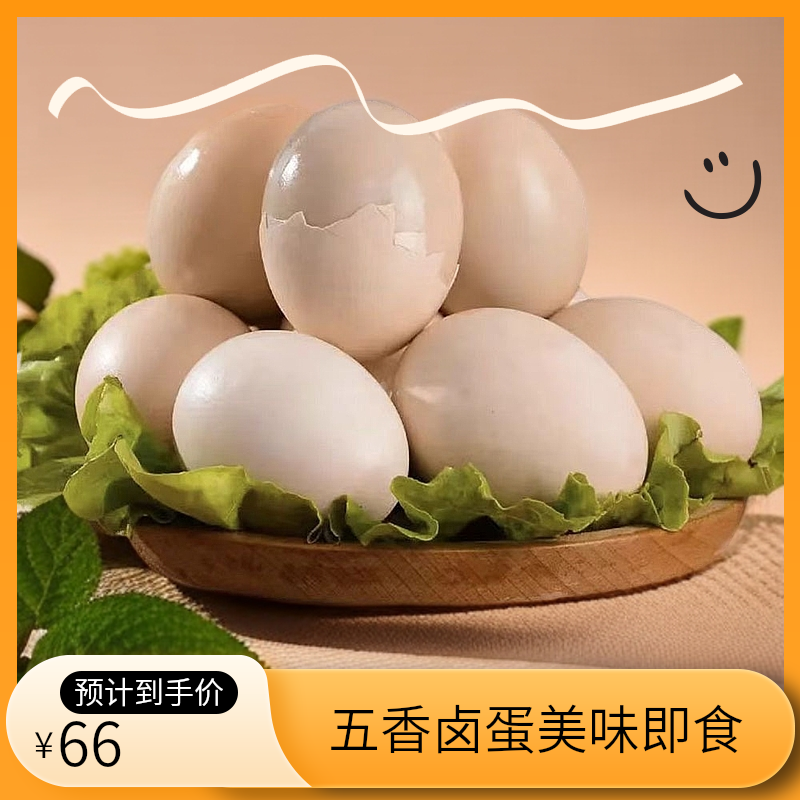 【买五送一】满口香五香卤蛋颗颗精选大鸡蛋即食解馋早餐小零食