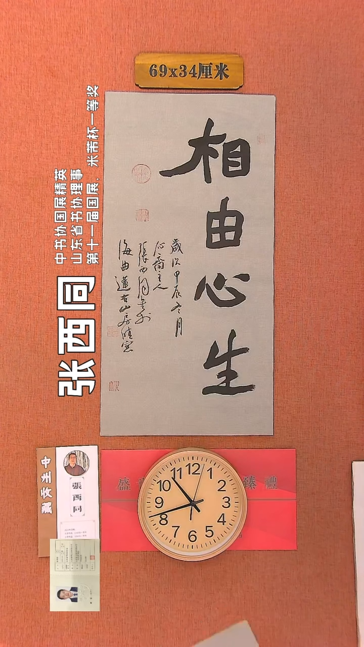 【闪购商品】书法111        张西同书法作品