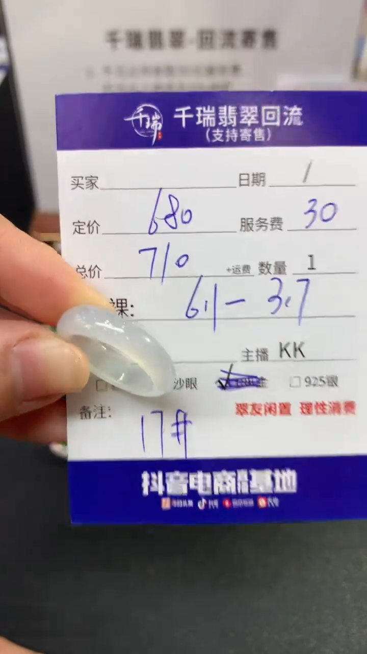 【闪购商品】翡翠戒圈未镶嵌戒圈回流不退不换|710+0