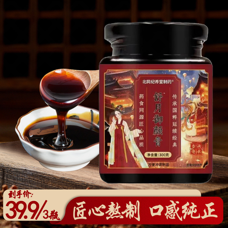 传统手工熬制草本御颜膏暖心呵护