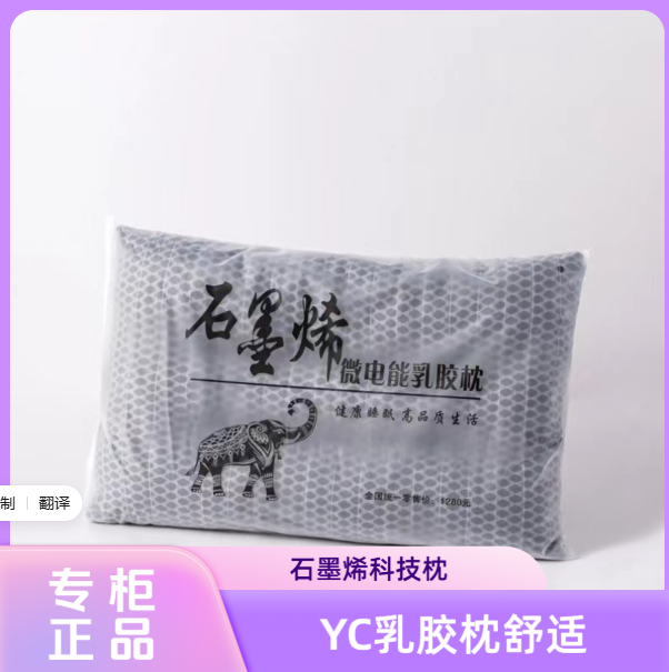 私人订制-YC高品质透气石墨烯微电能颗粒乳胶枕