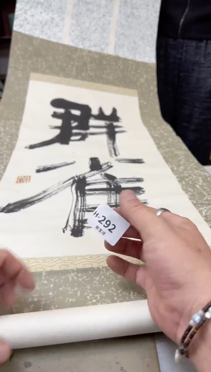 瓷片292聚宝缘海陶精选