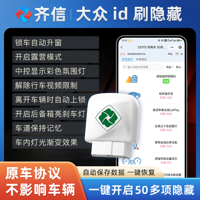 齐信开通宝大众ID系列刷隐藏功能id3/id4/ID6刷隐藏功能露营模式