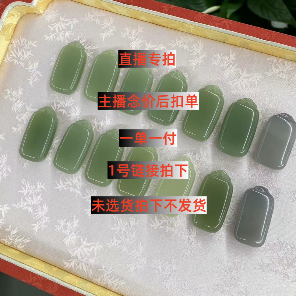 直播链接——和田玉多样性挂件