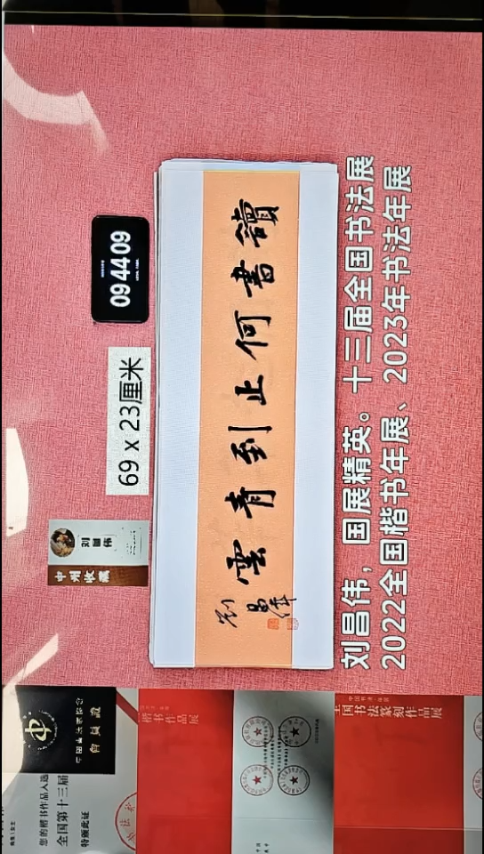 书法178    刘老师书法作品