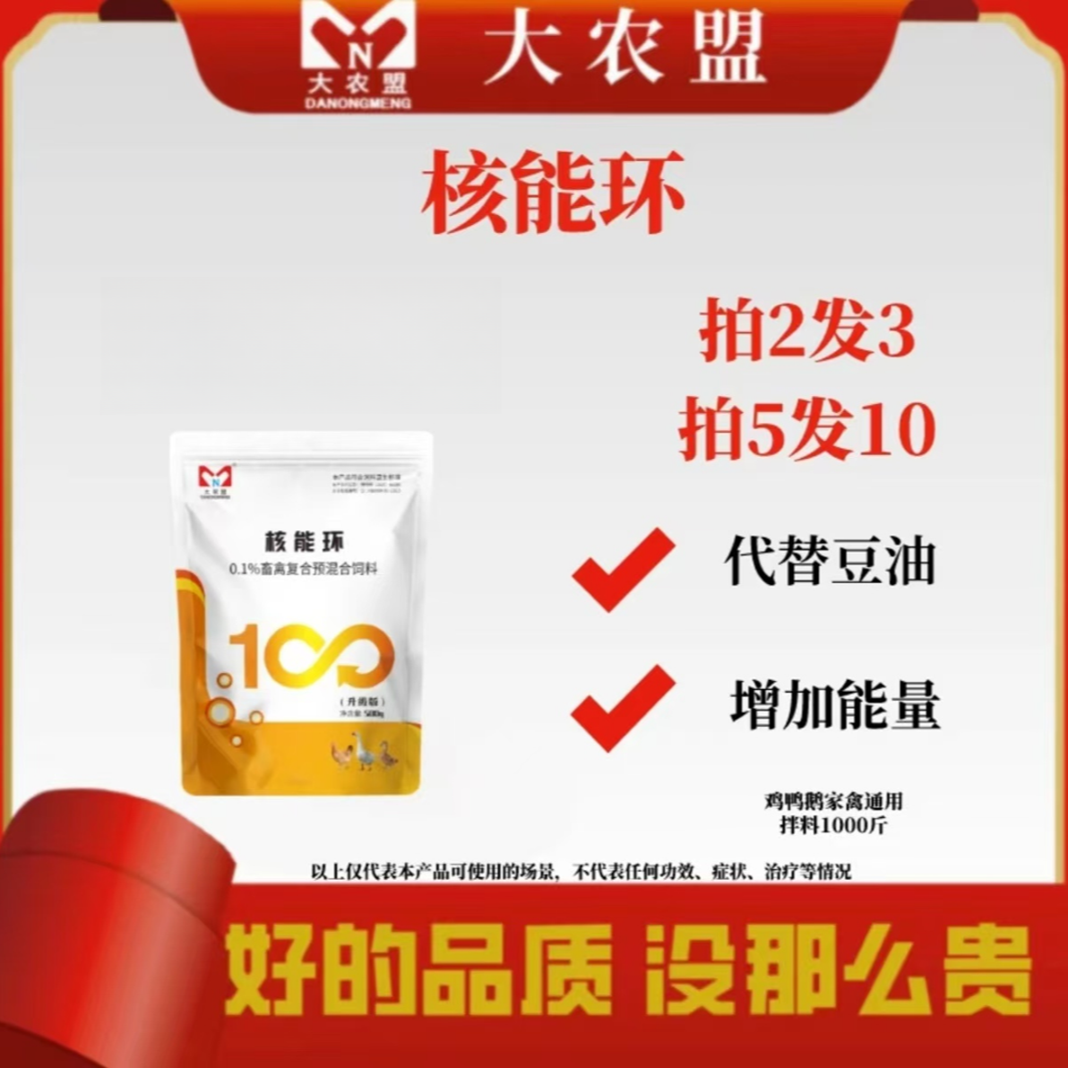 大农盟--饲料添加剂—核能环