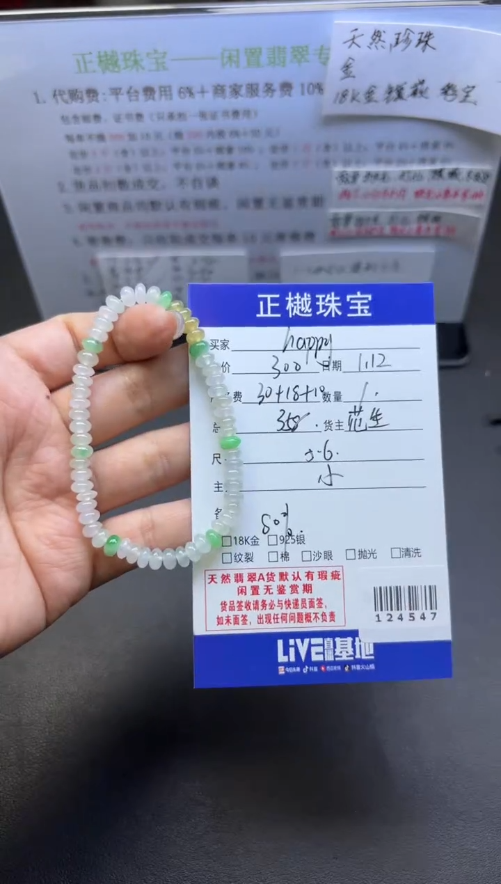 【闪购商品】翡翠手链未镶嵌ZYZB-124547