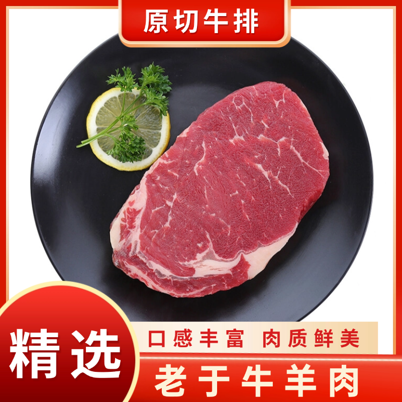 原切牛排4斤清真原切黄牛吊龙眼肉牛排7-8片左右