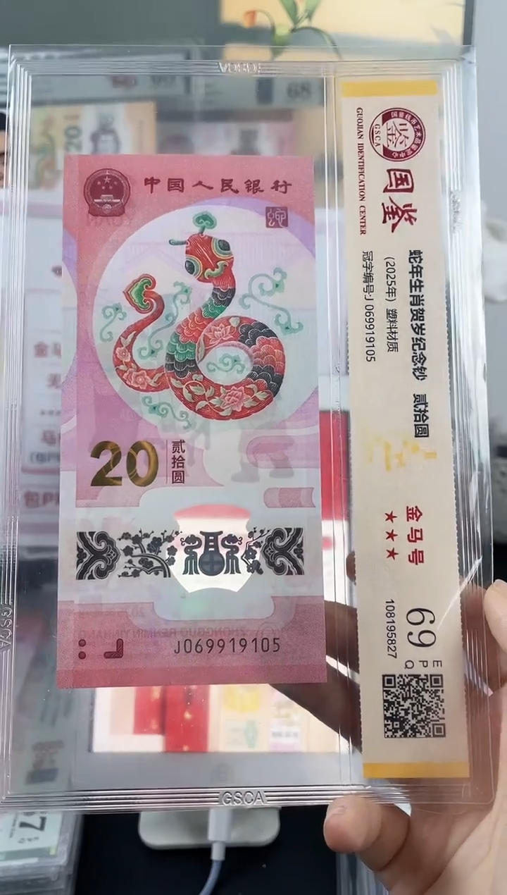 塑料蛇钞金马号69分独5  