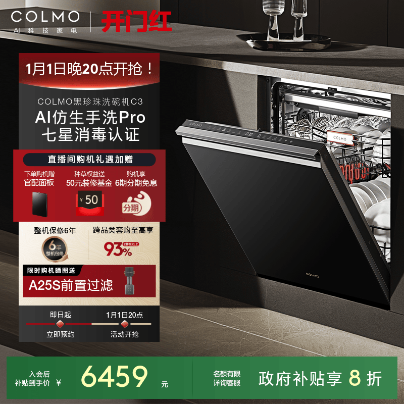 COLMO黑珍珠洗碗机C3全嵌18套全自动家用嵌入式消毒柜CDG18Q-C3-1