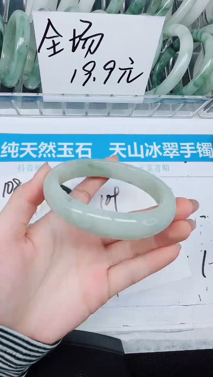 未镶嵌手镯石英质玉108-64.7