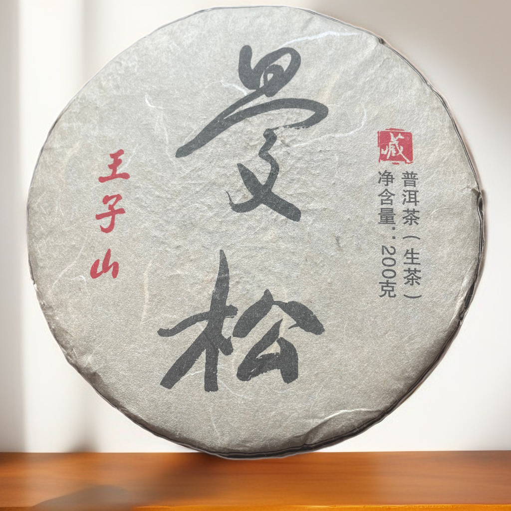 2023年曼松王子山二春茶