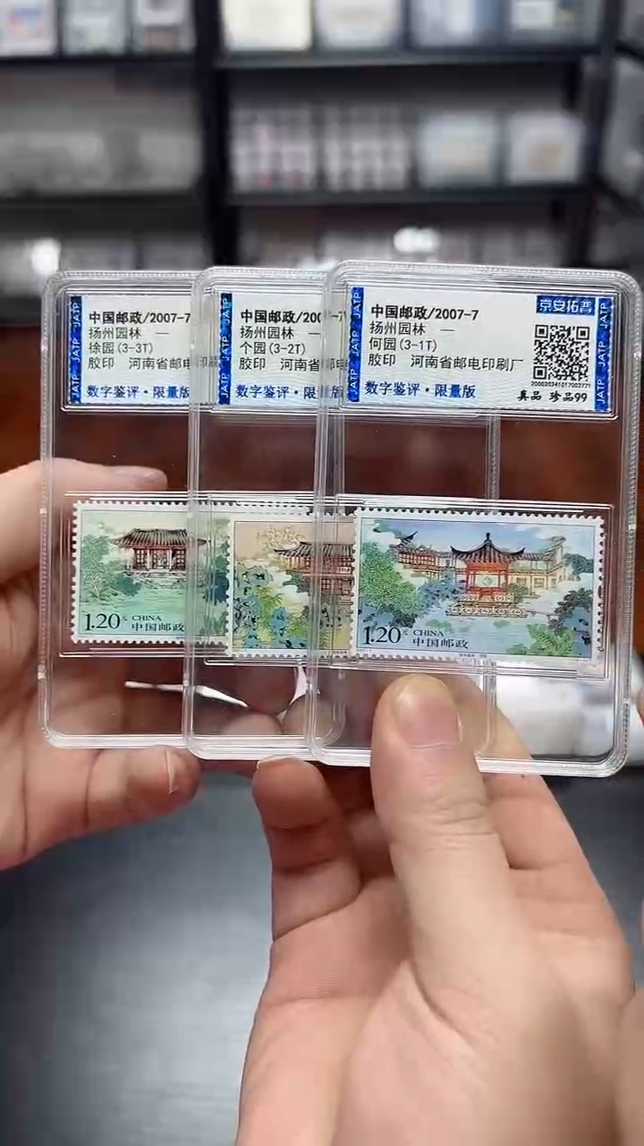 《扬州园林》套票3枚 单枚入壳