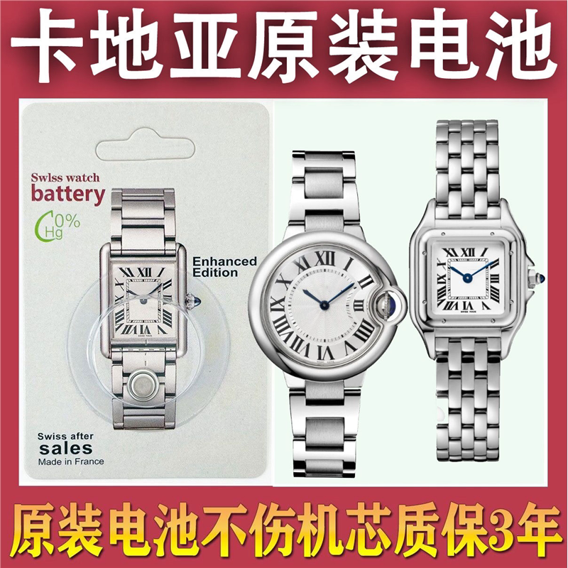 【可用三年】适用卡地亚Cartier手表原装电池 蓝气球坦克SOLO伦敦