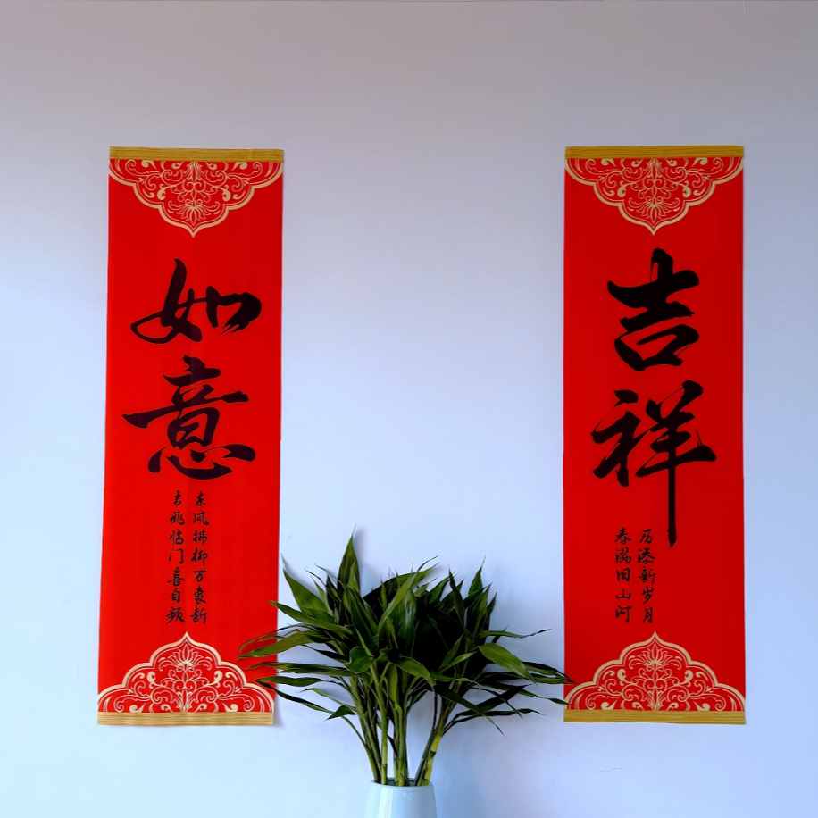 吉祥如意新年装饰2026场景条幅挂件客厅卧室氛围挂布