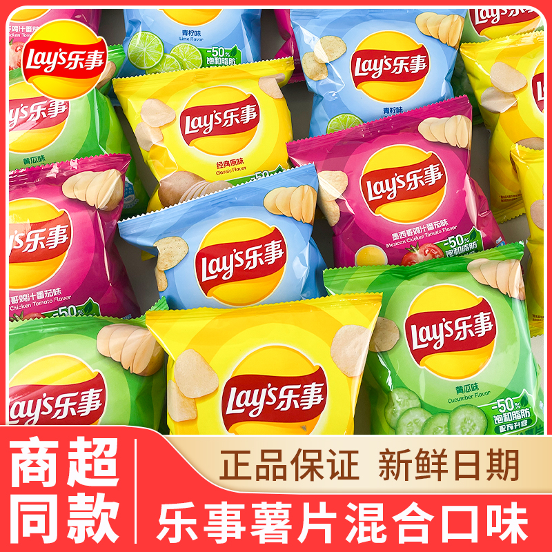 乐事薯片原味土豆片办公室追剧小零食小吃休闲食品整箱批发大礼包