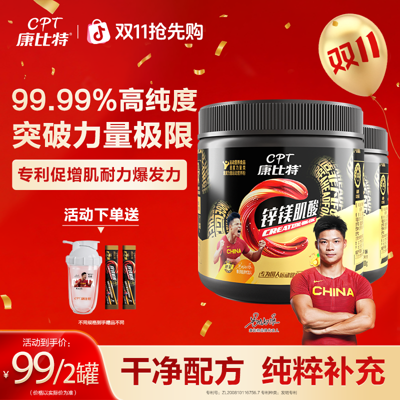 康比特肌酸99.99%高纯度锌镁肌酸健身运动提升力量爆发力刚哥推荐