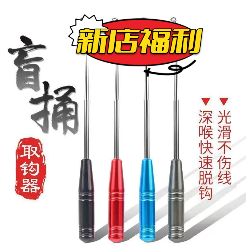 升级新款】盲捅取钩器深喉不锈钢脱钩器摘钩器取器多功能取勾器钓