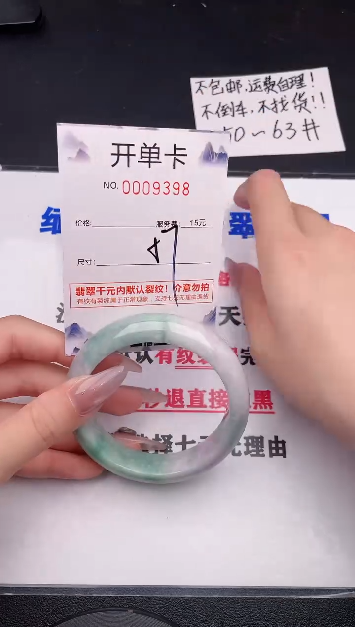 未镶嵌手镯翡翠98