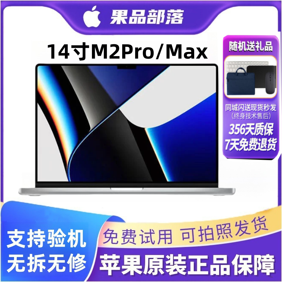 95新 Apple/苹果 24期免息A2779 MacBookPro/14寸M2max笔记本电脑