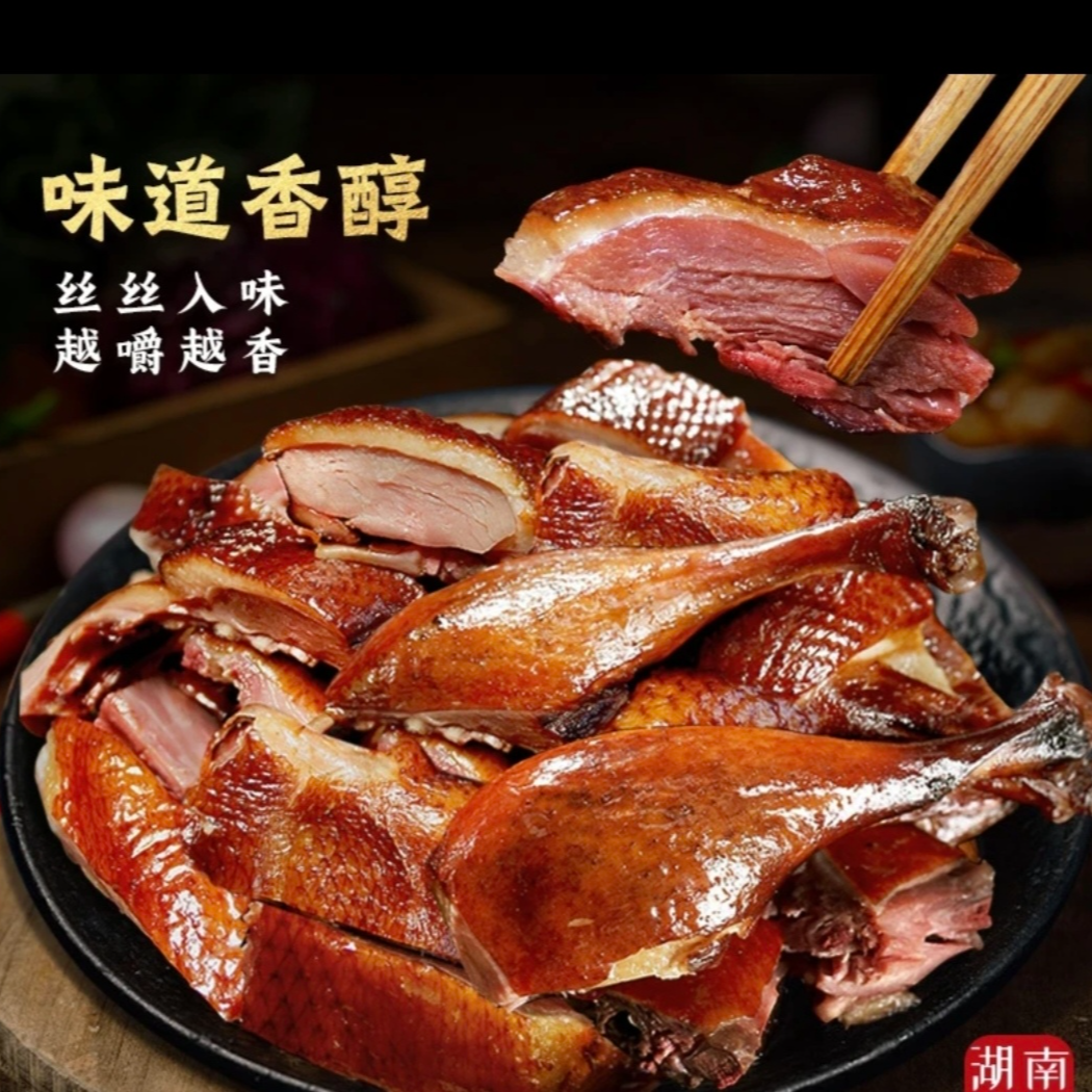湖南特产柴火烟熏腊板鸭整只正宗特色腊味