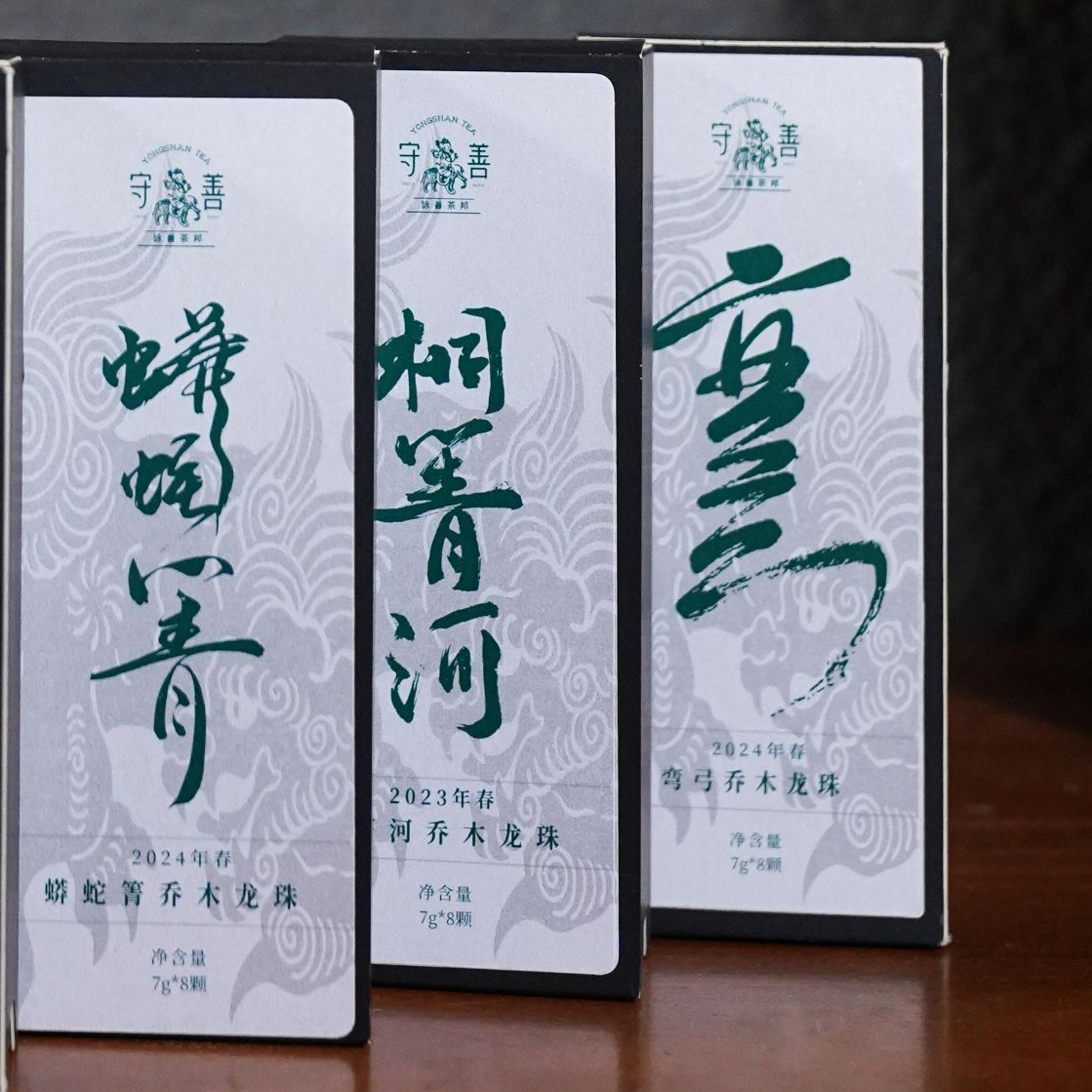 易武生茶龙珠大礼包