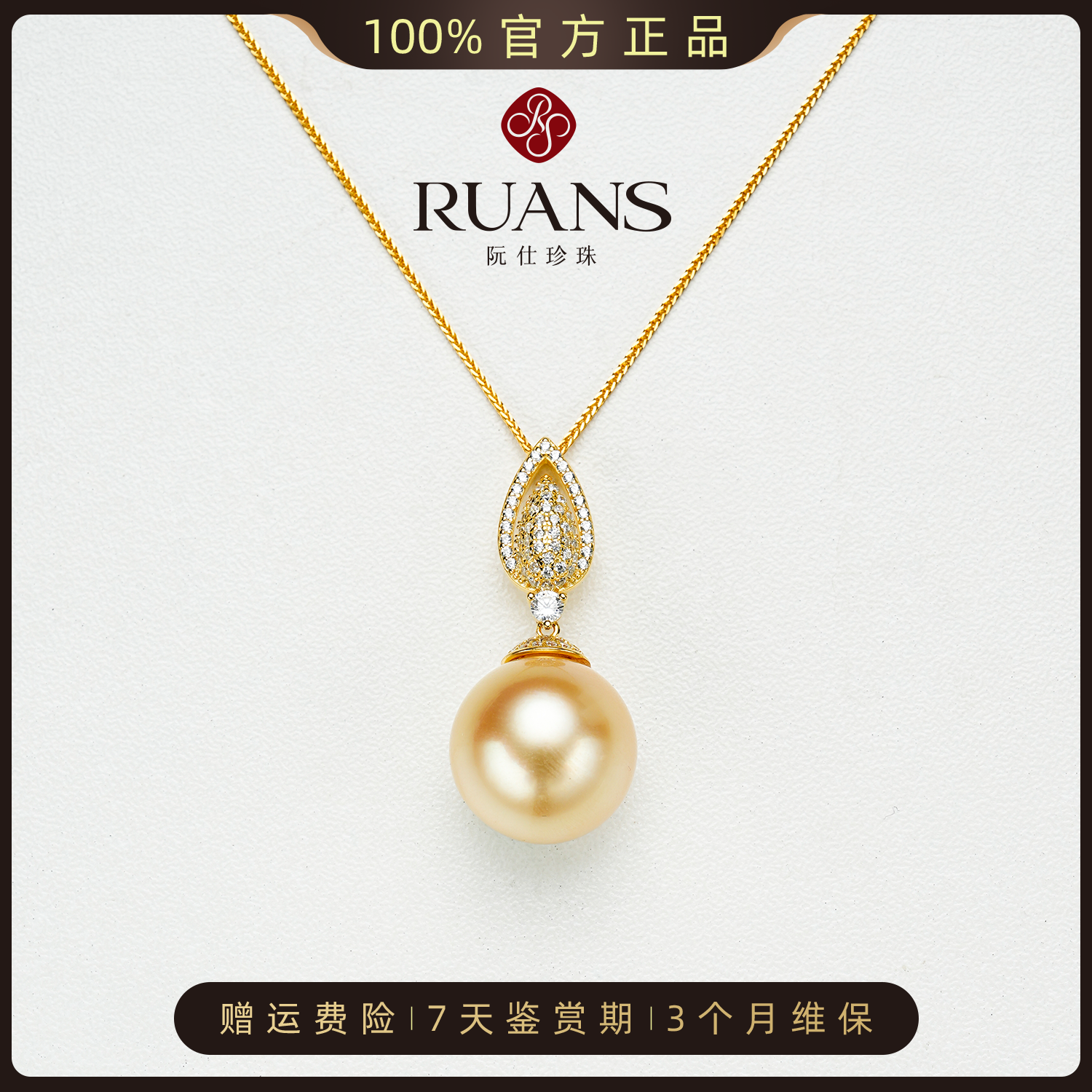 阮仕珍珠下架【凤仪东方】海水南洋金珠吊坠15-16mm极光海水官方女