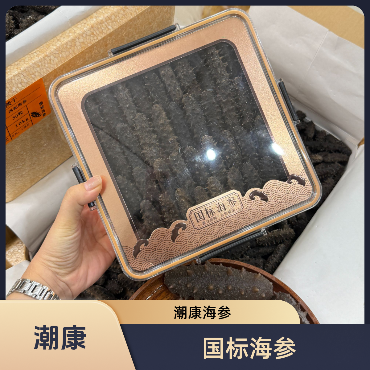 【潮康】国标海参 大连纯淡干海参 高泡发礼盒装