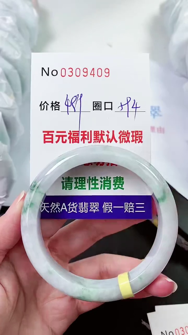 【闪购商品】翡翠手镯未镶嵌00309409