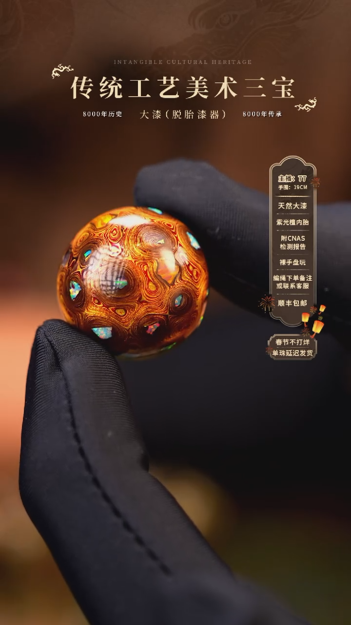 【闪购商品】大漆单珠/千层/1.8cm    527