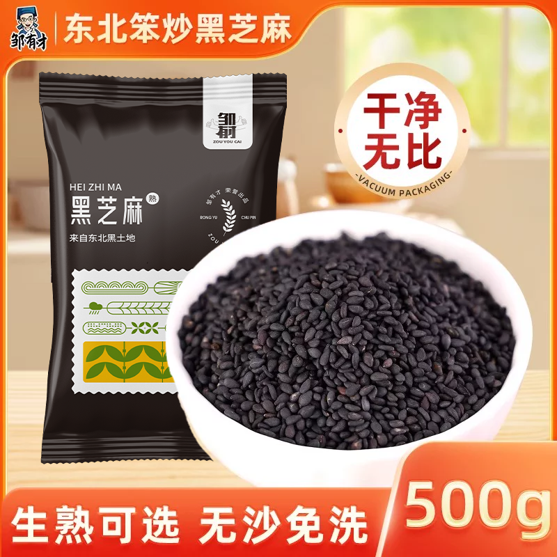 邹有才东北熟黑芝麻即食免洗500g新货干吃黑芝麻饱满早餐